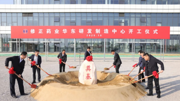 姜冬冬出席修正药业华东研发制造中心开工活动