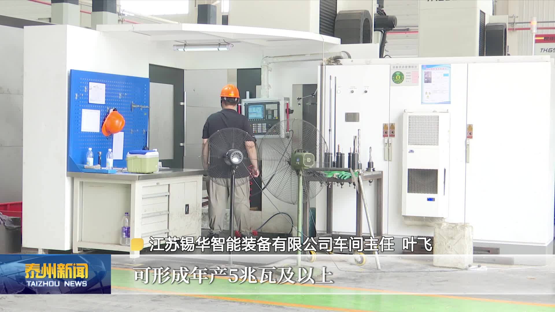 大抓经济 大抓产业 大抓项目  剑指全球最大产能 锡华风电齿轮箱项目即将全面投产