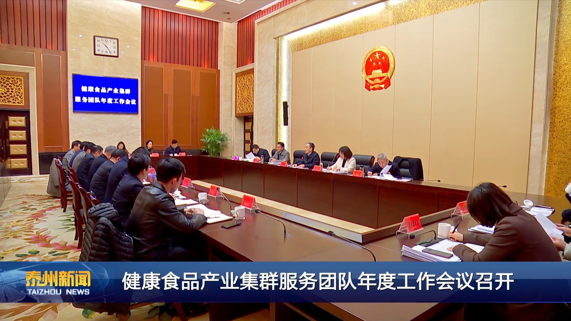 健康食品产业集群服务团队年度工作会议召开