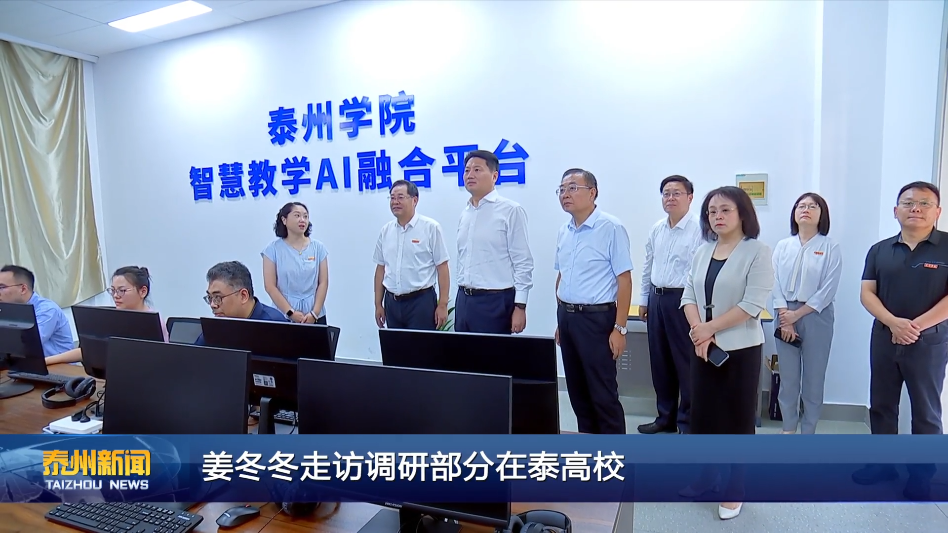 姜冬冬走访调研部分在泰高校